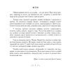 Книга Смак життя. 65 притч для натхнення Колесо Життя (9789669768766) зображення 9