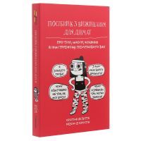 Книга Посібник з виживання для дівчат. Про тіло, школу, кохання й інші труднощі підліткового віку #книголав (9786177820368) зображення 3