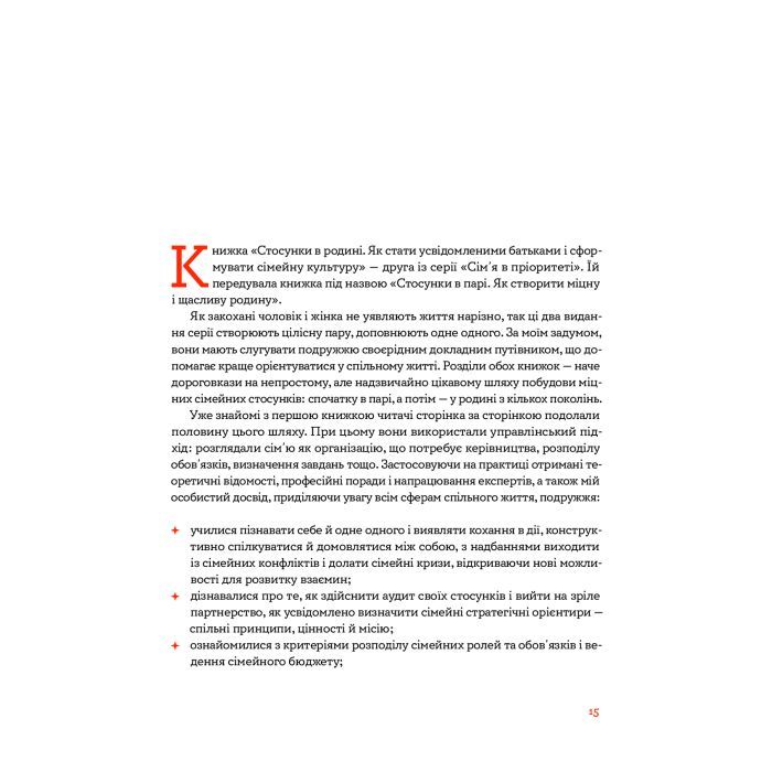 Книга Стосунки в родині. Як стати усвідомленими батьками і сформувати сімейну культуру - В. Боярина Yakaboo Publishing (9786177544363) изображение 4