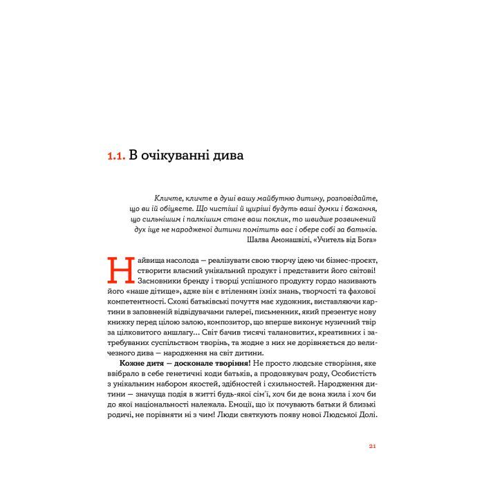 Книга Стосунки в родині. Як стати усвідомленими батьками і сформувати сімейну культуру - В. Боярина Yakaboo Publishing (9786177544363) изображение 7
