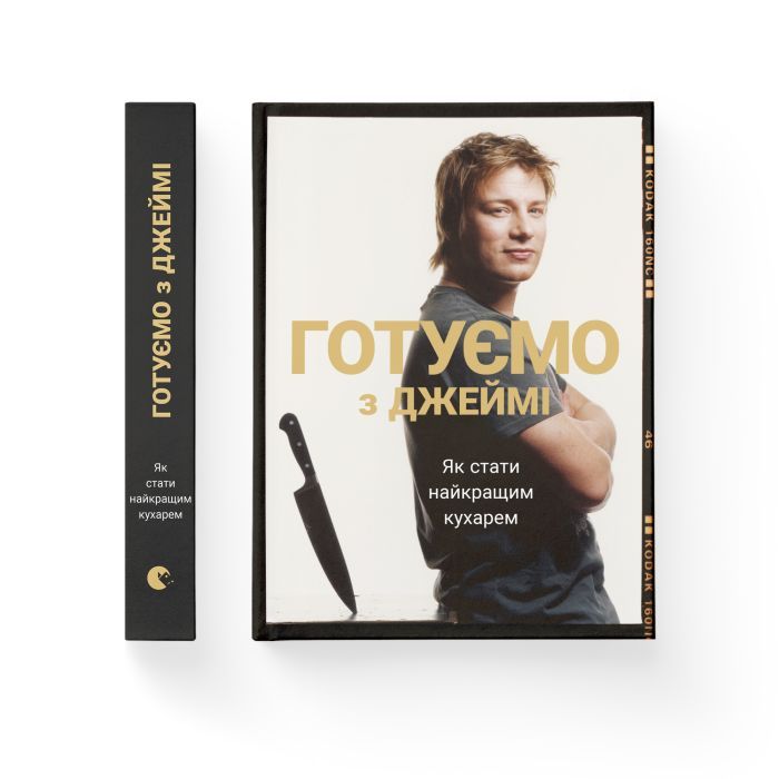 Книга Готуємо з Джеймі - Джеймі Олівер Видавництво Старого Лева (9786176792581) изображение 2
