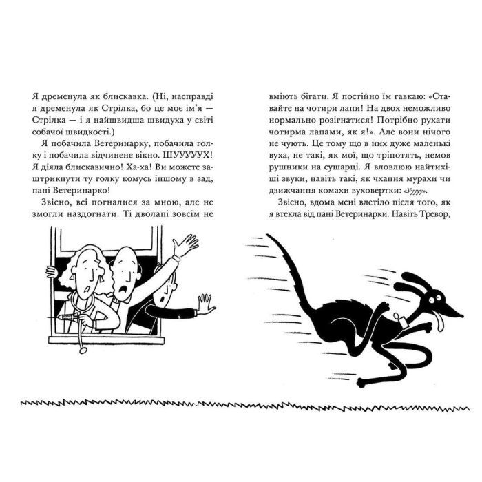 Книга Викрадення! Гаряче літо Ракети на чотирьох лапах. Книга 5 - Джеремі Стронґ Видавництво Старого Лева (9786176798156) зображення 4