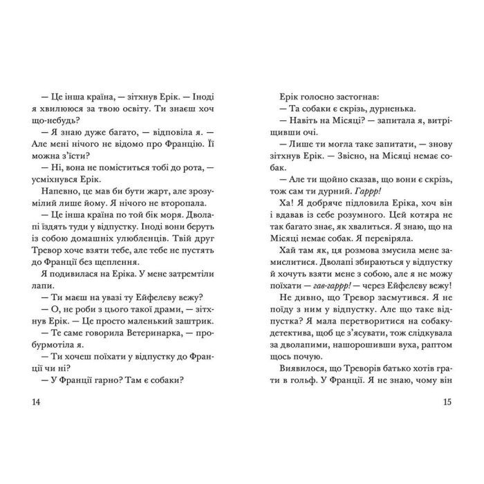 Книга Викрадення! Гаряче літо Ракети на чотирьох лапах. Книга 5 - Джеремі Стронґ Видавництво Старого Лева (9786176798156) зображення 6