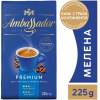 Кава Ambassador Premium мелена 225 г (am.53591)