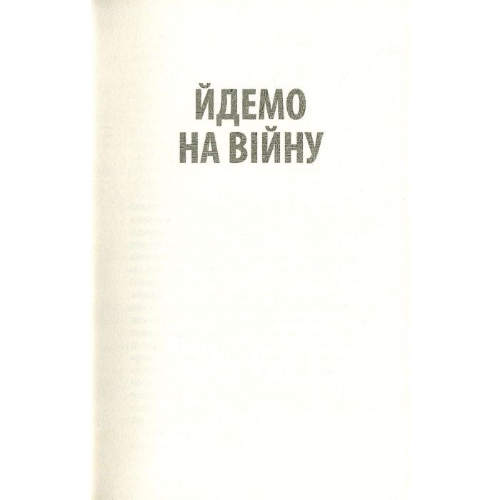 Книга Ми були солдатами... і молодими. Я-Дранґ - битва, що змінила війну у В'єтнамі - Мур, Ґелловей Астролябія (9786176642442) зображення 11