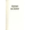 Книга Ми були солдатами... і молодими. Я-Дранґ - битва, що змінила війну у В'єтнамі - Мур, Ґелловей Астролябія (9786176642442) зображення 11