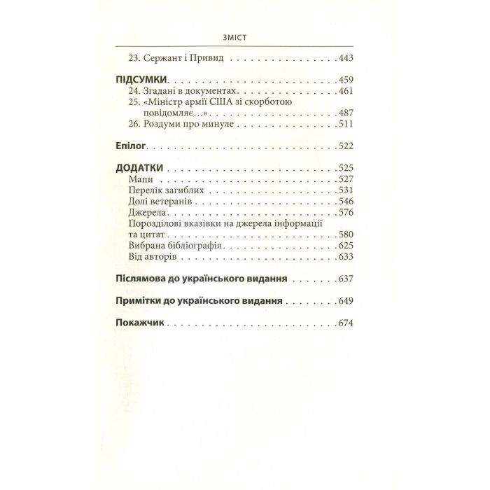Книга Ми були солдатами... і молодими. Я-Дранґ - битва, що змінила війну у В'єтнамі - Мур, Ґелловей Астролябія (9786176642442) зображення 4