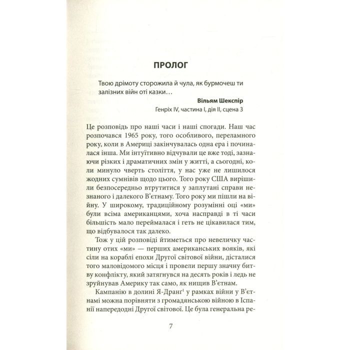 Книга Ми були солдатами... і молодими. Я-Дранґ - битва, що змінила війну у В'єтнамі - Мур, Ґелловей Астролябія (9786176642442) зображення 5