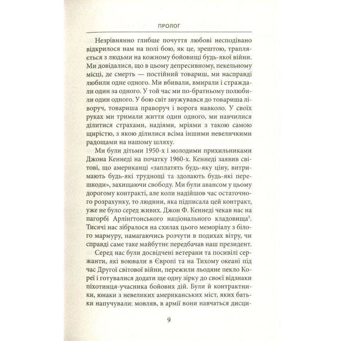 Книга Ми були солдатами... і молодими. Я-Дранґ - битва, що змінила війну у В'єтнамі - Мур, Ґелловей Астролябія (9786176642442) зображення 7