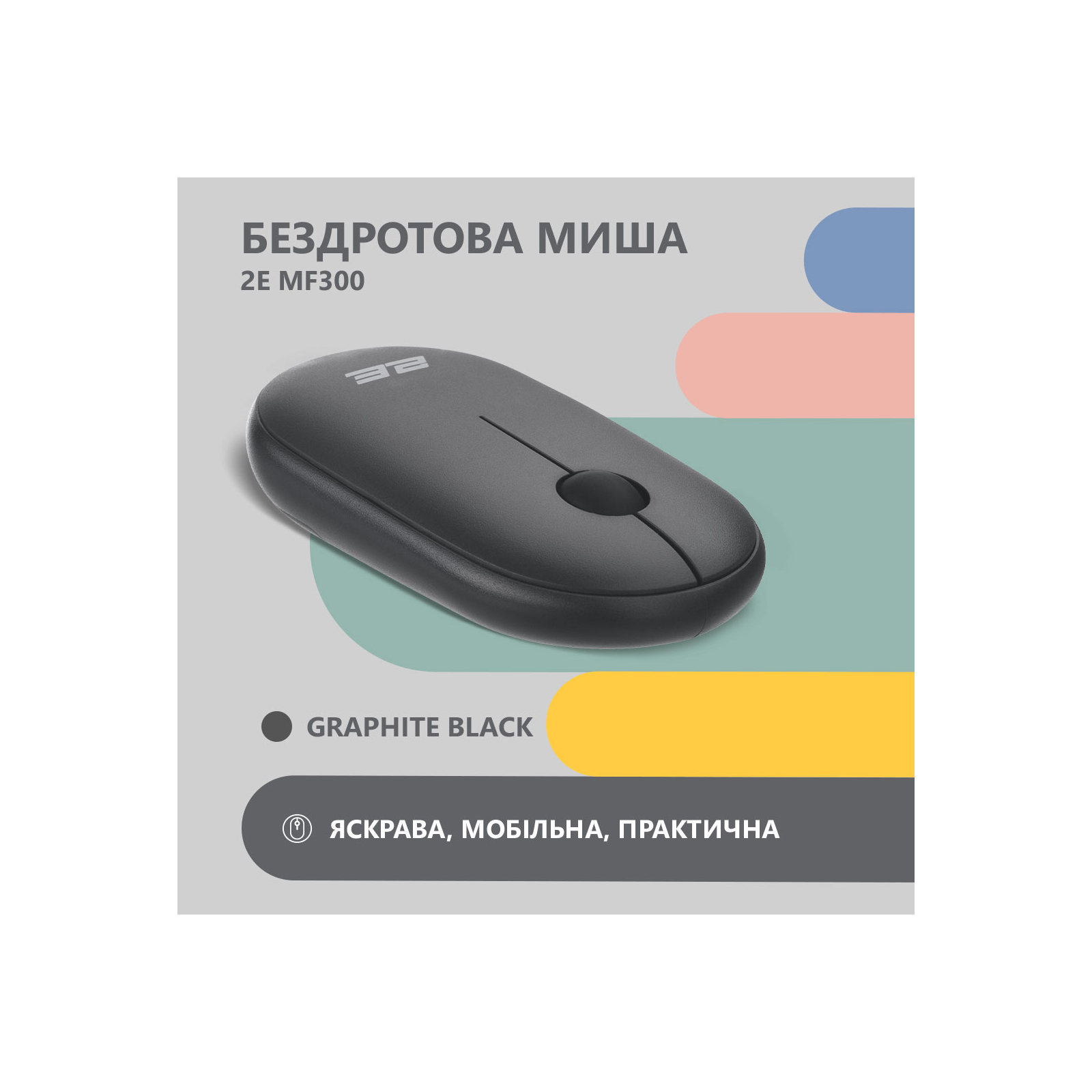 Мишка 2E MF300 Silent Wireless/Bluetooth Graphite Black (2E-MF300WBK) зображення 2