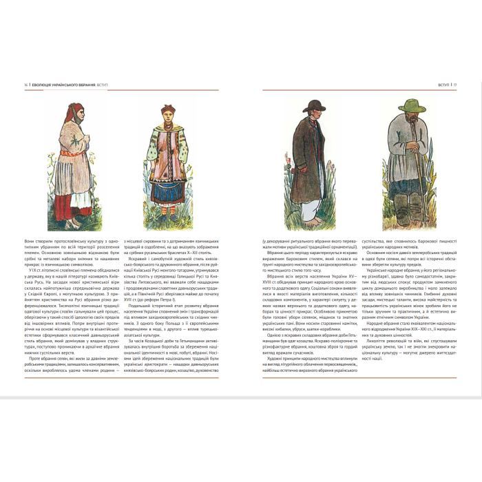 Книга Еволюція українського вбрання. Сторінки історії - Зінаїда Васіна Vivat (9789669821379) зображення 6