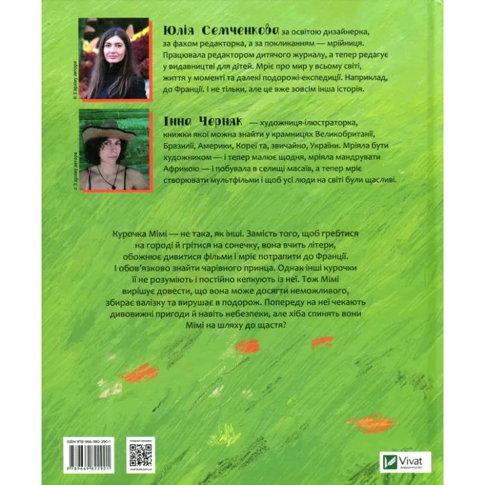 Книга Мімі - Юлія Семченкова Vivat (9789669822901) зображення 2