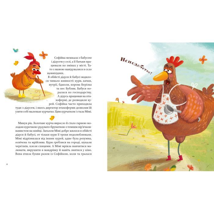 Книга Мімі - Юлія Семченкова Vivat (9789669822901) зображення 6