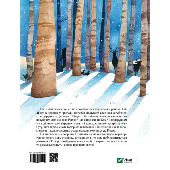 Книга Таємниця різдвяного подарунка - Анна Лотт Vivat (9789669825179) зображення 2