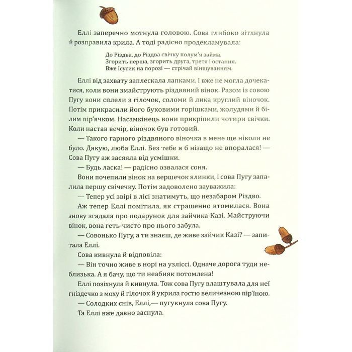 Книга Таємниця різдвяного подарунка - Анна Лотт Vivat (9789669825179) зображення 6
