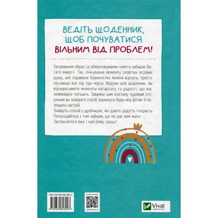 Книга Облиш ті кляті клопоти. Щоденник, який допоможе позбутися всякої бздури на шляху до щастя Vivat (9789669828903) зображення 2