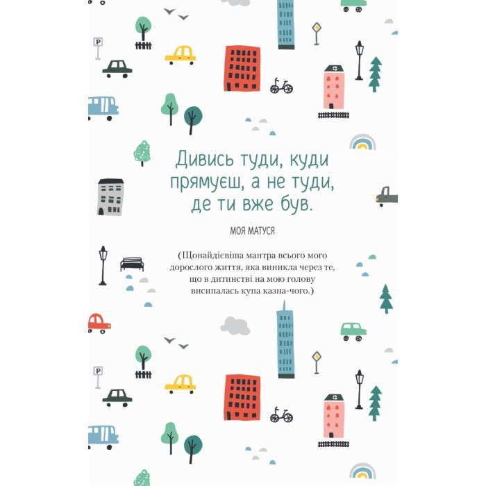 Книга Облиш ті кляті клопоти. Щоденник, який допоможе позбутися всякої бздури на шляху до щастя Vivat (9789669828903) зображення 8