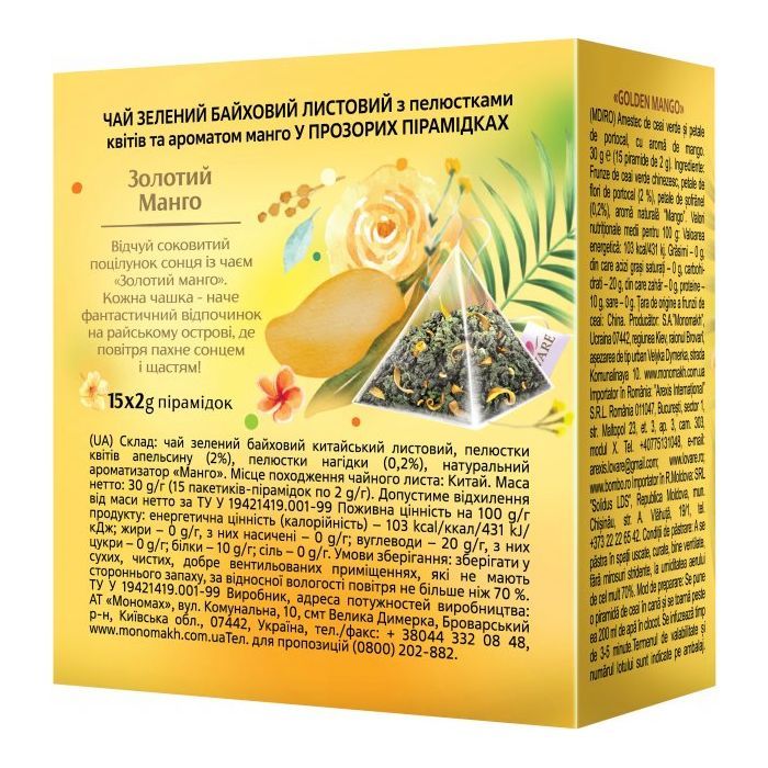 Чай Lovare "Golden Mango" 15х2 г (lv.74636) изображение 2