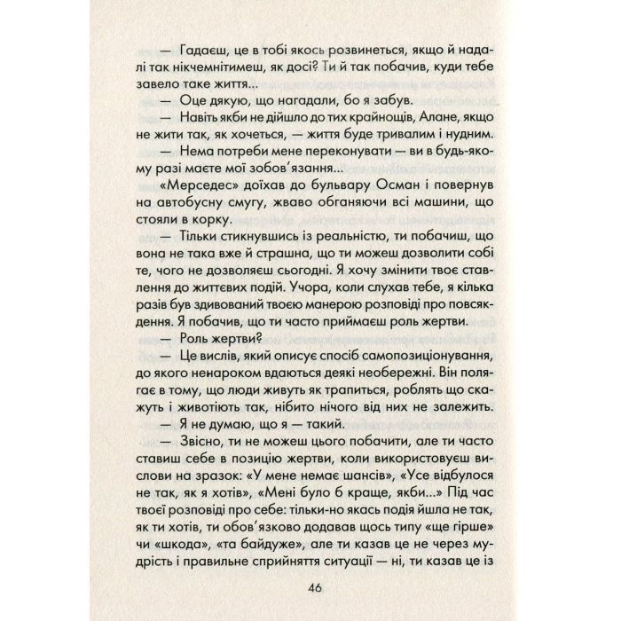 Книга Бог завжди подорожує інкогніто - Лоран Гунель КСД (9786171286450) изображение 11