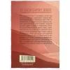 Книга Бог завжди подорожує інкогніто - Лоран Гунель КСД (9786171286450) изображение 2