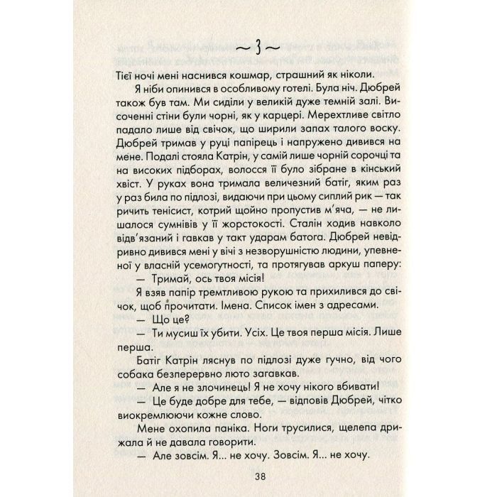 Книга Бог завжди подорожує інкогніто - Лоран Гунель КСД (9786171286450) изображение 3