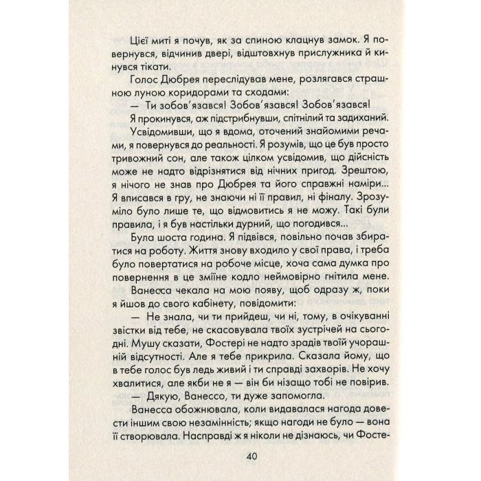 Книга Бог завжди подорожує інкогніто - Лоран Гунель КСД (9786171286450) изображение 5