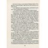 Книга Бог завжди подорожує інкогніто - Лоран Гунель КСД (9786171286450) изображение 5