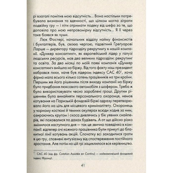 Книга Бог завжди подорожує інкогніто - Лоран Гунель КСД (9786171286450) изображение 6