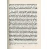 Книга Бог завжди подорожує інкогніто - Лоран Гунель КСД (9786171286450) изображение 6