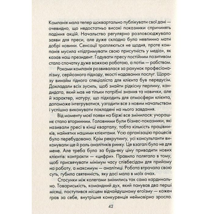 Книга Бог завжди подорожує інкогніто - Лоран Гунель КСД (9786171286450) изображение 7