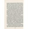 Книга Бог завжди подорожує інкогніто - Лоран Гунель КСД (9786171286450) изображение 7