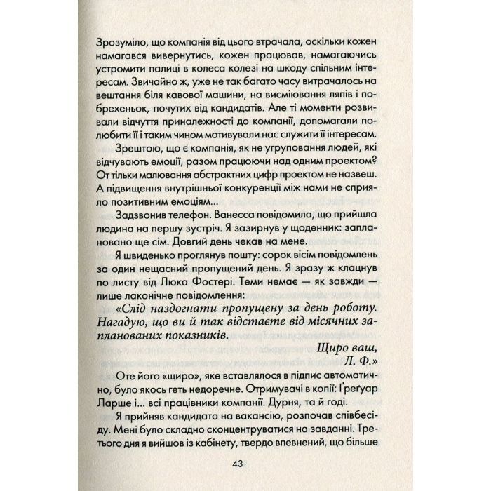 Книга Бог завжди подорожує інкогніто - Лоран Гунель КСД (9786171286450) изображение 8