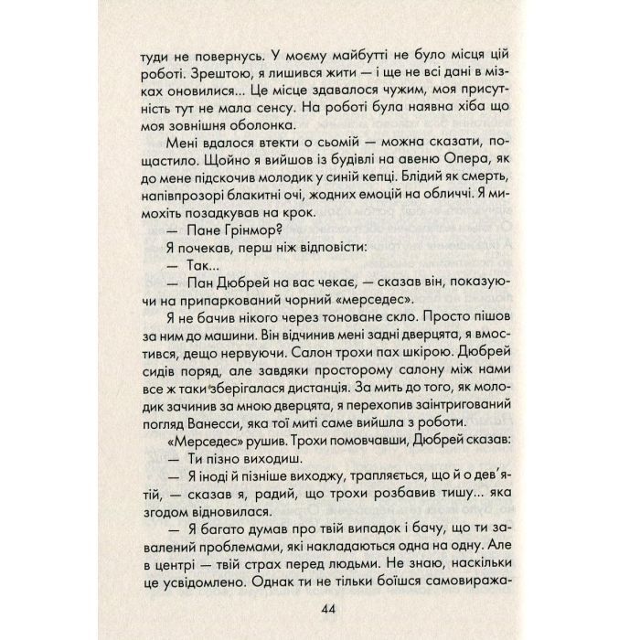 Книга Бог завжди подорожує інкогніто - Лоран Гунель КСД (9786171286450) изображение 9