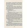 Книга Бог завжди подорожує інкогніто - Лоран Гунель КСД (9786171286450) изображение 9