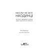 Книга Ніколи не їжте наодинці та інші секрети успіху завдяки широкому колу знайомств - Кейт Феррацці КСД (9786171295001) зображення 5
