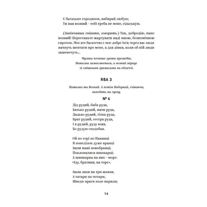 Книга Іван Котляревський. Вибрані твори Yakaboo Publishing (9786178107888) зображення 10