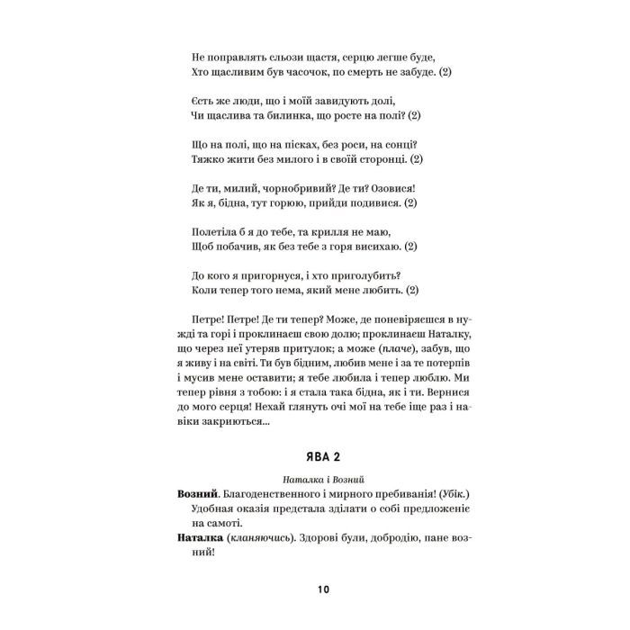 Книга Іван Котляревський. Вибрані твори Yakaboo Publishing (9786178107888) зображення 6