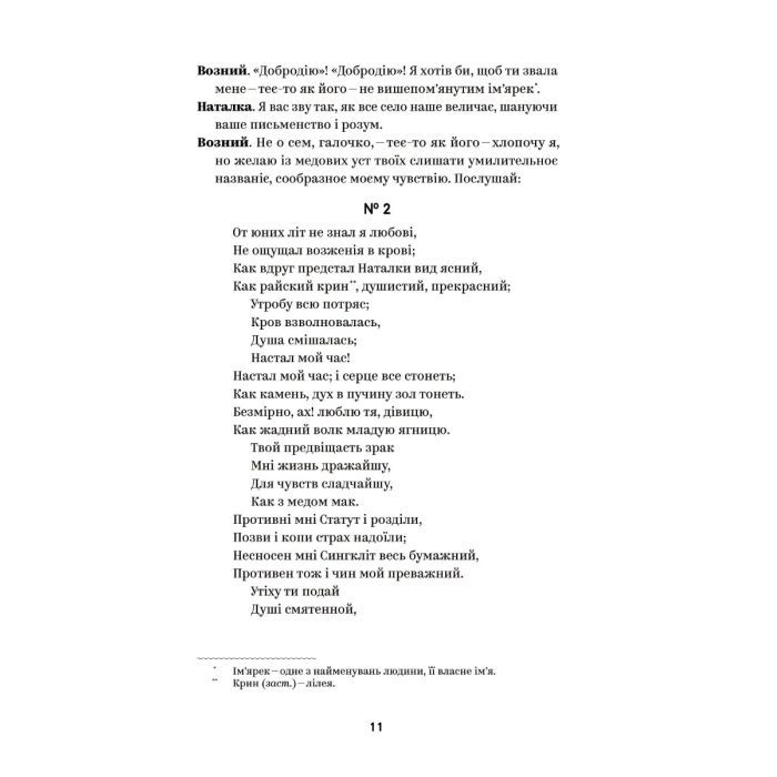 Книга Іван Котляревський. Вибрані твори Yakaboo Publishing (9786178107888) зображення 7