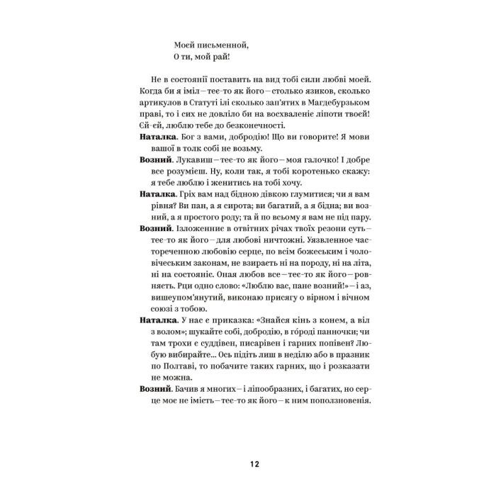 Книга Іван Котляревський. Вибрані твори Yakaboo Publishing (9786178107888) зображення 8