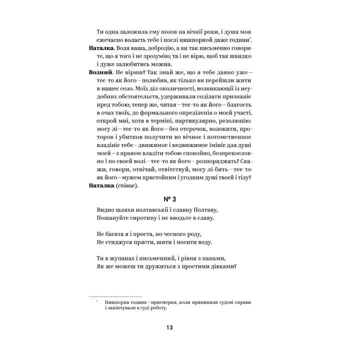 Книга Іван Котляревський. Вибрані твори Yakaboo Publishing (9786178107888) зображення 9