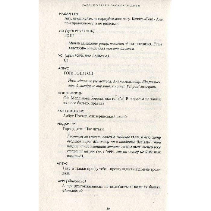 Книга Гаррі Поттер і прокляте дитя - Джоан Ролінґ А-ба-ба-га-ла-ма-га (9786175851128) зображення 10