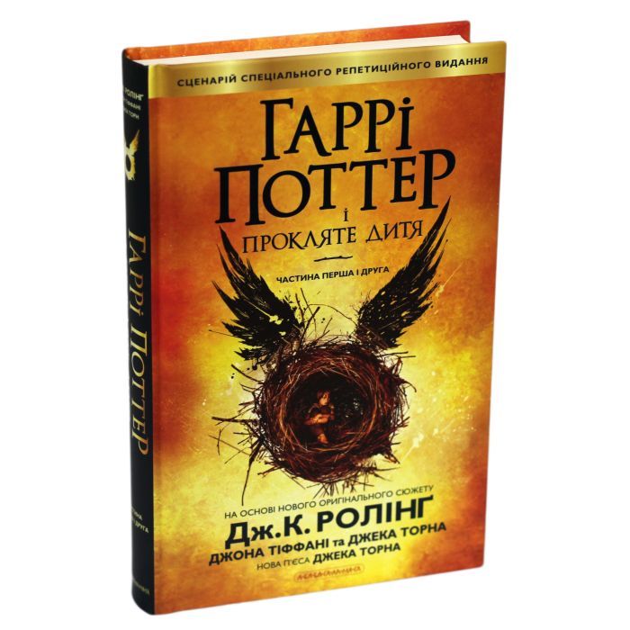 Книга Гаррі Поттер і прокляте дитя - Джоан Ролінґ А-ба-ба-га-ла-ма-га (9786175851128) зображення 2
