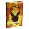 Книга Гаррі Поттер і прокляте дитя - Джоан Ролінґ А-ба-ба-га-ла-ма-га (9786175851128) зображення 2