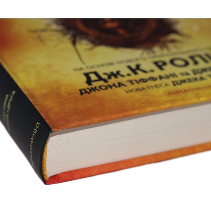 Книга Гаррі Поттер і прокляте дитя - Джоан Ролінґ А-ба-ба-га-ла-ма-га (9786175851128) зображення 6
