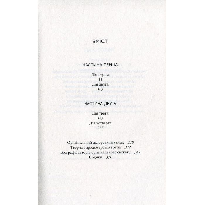 Книга Гаррі Поттер і прокляте дитя - Джоан Ролінґ А-ба-ба-га-ла-ма-га (9786175851128) зображення 7