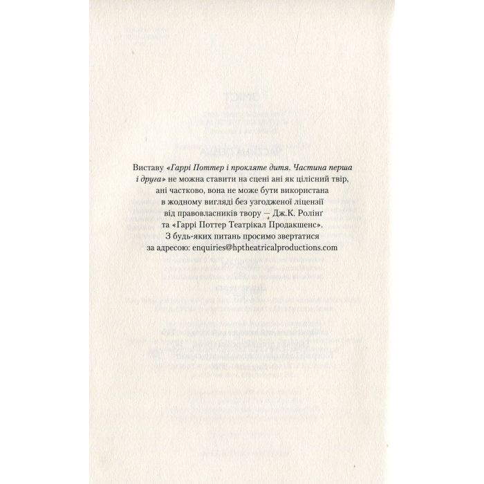 Книга Гаррі Поттер і прокляте дитя - Джоан Ролінґ А-ба-ба-га-ла-ма-га (9786175851128) зображення 8