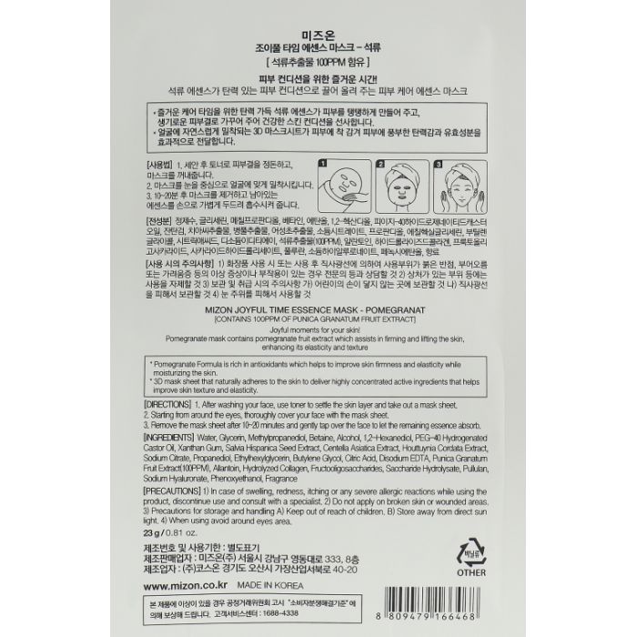 Маска для лица Mizon Joyful Time Essence Mask Гранат 23 г (8809663752347) изображение 2