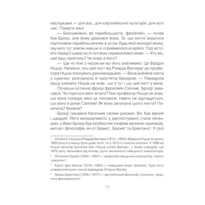 Книга Коли Ніцше плакав - Ірвін Ялом КСД (9786171502864) зображення 12