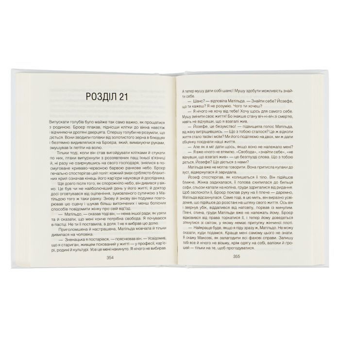 Книга Коли Ніцше плакав - Ірвін Ялом КСД (9786171502864) зображення 4