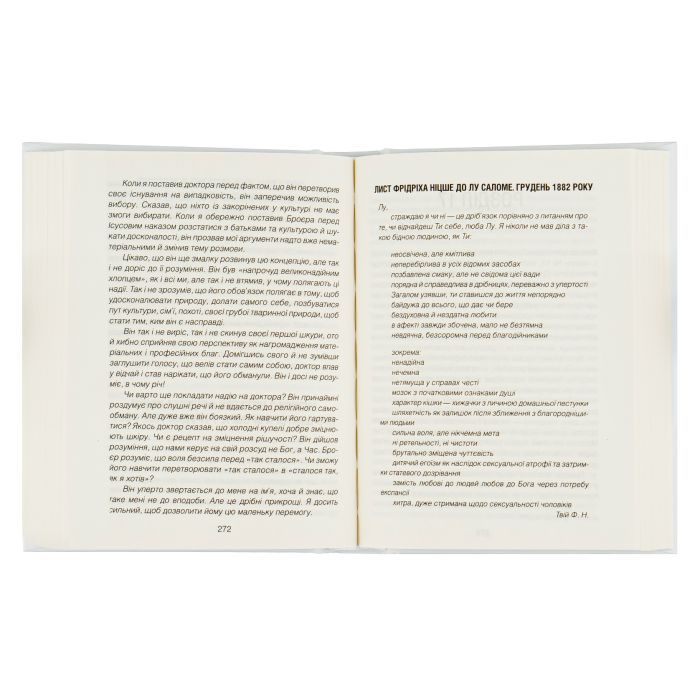 Книга Коли Ніцше плакав - Ірвін Ялом КСД (9786171502864) зображення 5